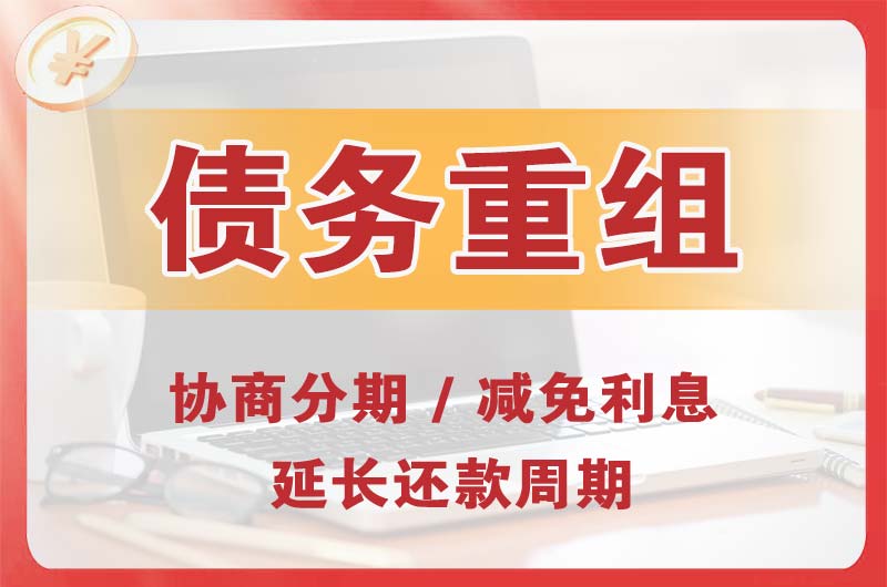 南日岛债务重组