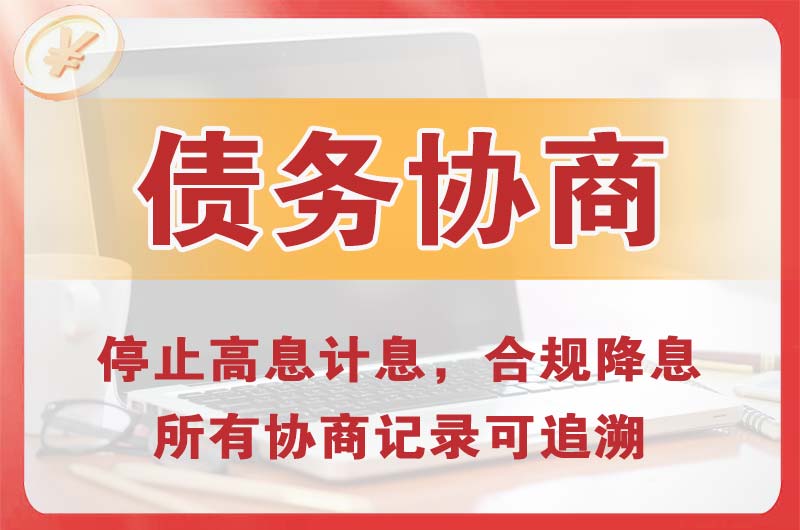 南日岛债务协商